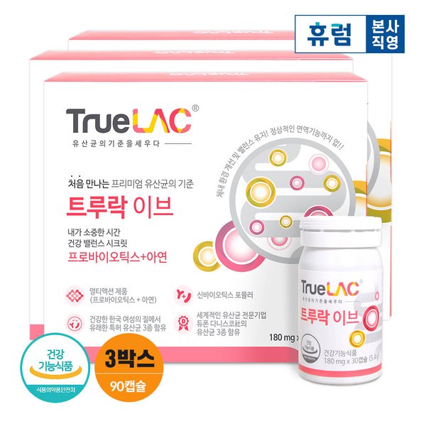 휴럼 트루락 이브 질 유래 유산균 장건강 3박스 신바이오틱스 프로바이오틱스