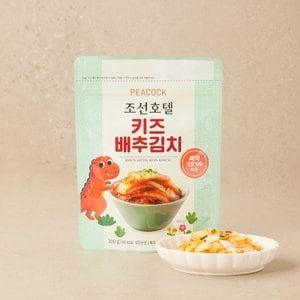 피코크 조선호텔 키즈 배추김치300g