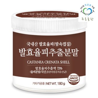 푸른들판 국산 발효 율피 추출 분말 가루 파우더 haccp 인증 180gx1통