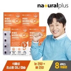 루테인 비타민D 2000IU 60캡슐 4박스(8개월분) / 눈건강 뼈건강 식물성초소형미니캡슐