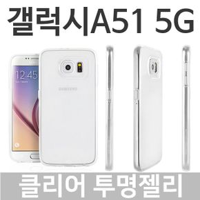 갤럭시A51 5G 클리어 투명 젤리케이스 A516