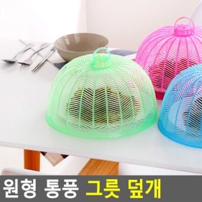 그릇 음식 덮개 위생 요리 커버망 과일 반찬 캠핑 벌레방지