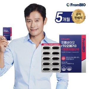 프롬바이오 rTG오메가3+코엔자임Q10 30캡슐x5박스/5개월 / 초임계알티지 알티지오메가 혈행 혈압 항산화건강 코엔자임 코큐텐 EPA DHA 코엔자임Q10 혈압감소