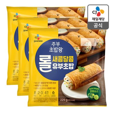 CJ제일제당 [본사배송] 주부초밥왕 롤유부초밥 229g X 3개