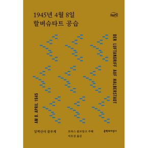 1945년 4월 8일 할버슈타트 공습