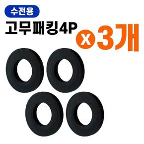 [BF12] 고무패킹 (수전용4p) x(3개)오링 고무링 고무와셔 O링