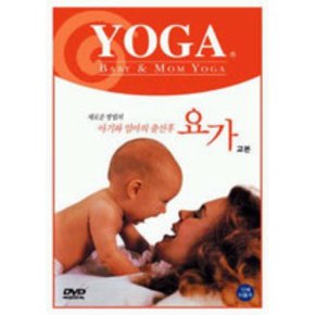 (DVD) 아기와 엄마의 출산 후 요가