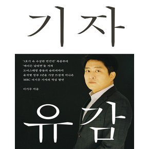 메디치미디어 기자유감