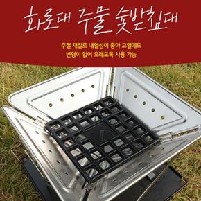 화로대 숯받침대 중형,대형/주물 숯받침대/화로대