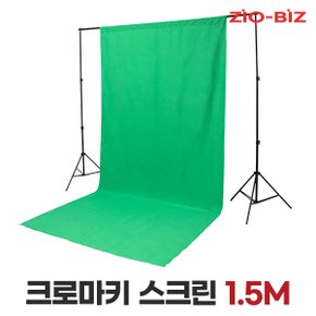 크로마키 스크린 1.5M/사진 영상 유튜브 촬영용 방송용 크로마키 배경지 배경천 스크린 배경지거치대 방송장비