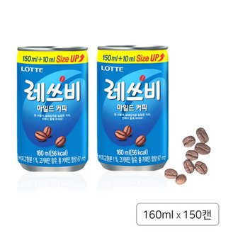  롯데칠성음료 레쓰비 마일드 160ml 150캔 달콤한 부드러운캔 커피음료_TD