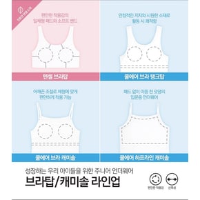 여아 브라탑 3종택1 MKF5UL2003/MKF5UL2903/MKF5UL2904