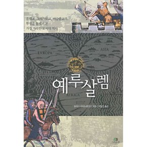 예루살렘