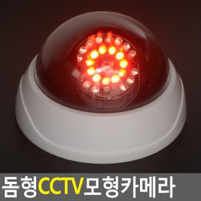 LED 돔형 가짜CCTV 모형카메라 감시카메라 돔형카메라 방범카메라 모형CCTV 가짜CCTV 모형카메라 cctv카메라 감시 보안 다이소