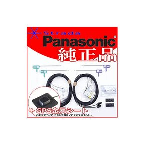 빠른배송 대응 지상파 디지털 안테나 Panasonic Strada CN-S310D