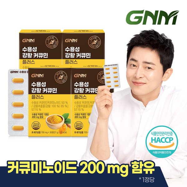 수용성 강황 커큐민 플러스 30정 X 4박스(총 4개월분) / 1정당 커큐미노이드 200mg 함유