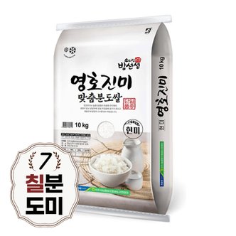 밥선생 영호진미 칠분도쌀 10kg 칠분도미 7분도 당일도정