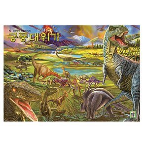 IO.EQ 키움퍼즐 공룡 대위기 180조각