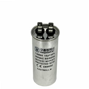 450VAC 16uF 모터 런닝(Run) 콘덴서 알루미늄캔 대1대1