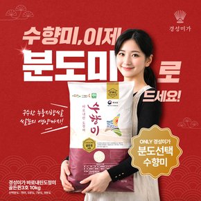[2026햅쌀][분도선택/당일도정]수향미 골든퀸3호 3kg 갓찧은쌀 오분도미 쌀눈쌀