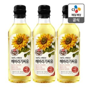 [본사배송] 백설 해바라기씨유 500ml X 3개