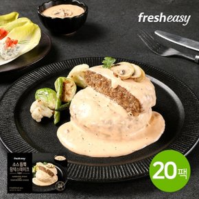 [fresheasy] 소스 듬뿍 함박스테이크 투움바 170g 20팩