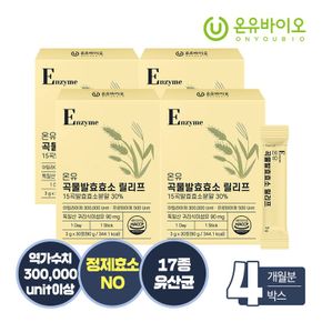 온유 곡물발효효소 릴리프 4박스(총120포)[31660215]