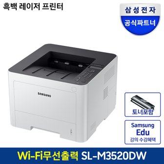 삼성 SL-M3520DW 흑백 레이저 프린터/인쇄/자동양면인쇄/35ppm/토너포함