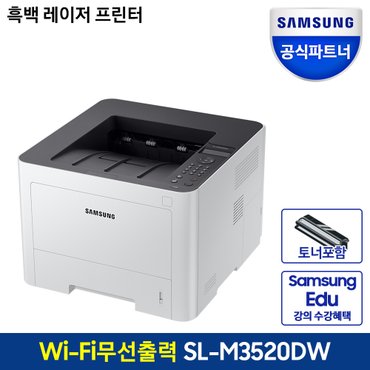 삼성 SL-M3520DW 흑백 레이저 프린터/인쇄/자동양면인쇄/35ppm/토너포함