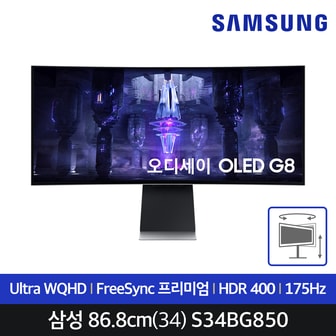 삼성 삼성전자 오디세이 OLED G8 S34BG850 86.8Cm(34) OLED/커브드/WQHD/0.1ms/175Hz 게이밍_스마트TV 모니터