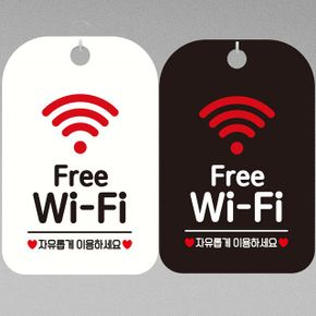 Free Wi-Fi 자유롭게 안내문구 사각표지판 알림판