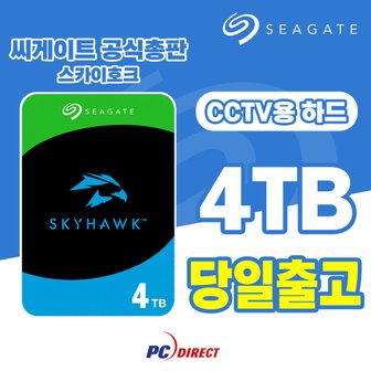 씨게이트 스카이호크 4TB CCTVHDD 하드디스크 HDD 내장하드 ST4000VX016