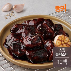 랭커 그릴드 소스 닭가슴살 스윗블랙소이 100g 10팩