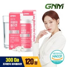 [300달톤] 이성경 퓨어 먹는 저분자 피쉬 콜라겐 펩타이드 60정 2병 (총 120정)