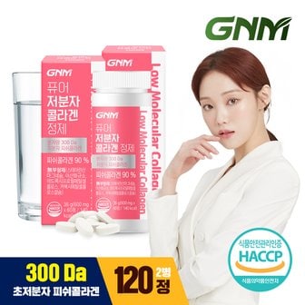 GNM자연의품격 [300달톤] 이성경 퓨어 먹는 저분자 피쉬 콜라겐 펩타이드 60정 2병 (총 120정)