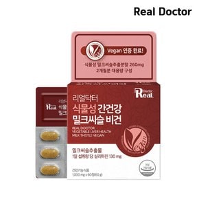 [쇼핑백증정]리얼닥터 식물성 간건강 밀크씨슬 비건 1000mgX60정 1개 (2개월분)