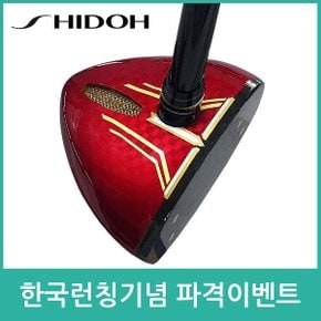 [시도파크골프 클럽 한국공식총판 특별이벤트] 12개 품목 추가 증정. SHIDOH RⅡ (레드,블랙)