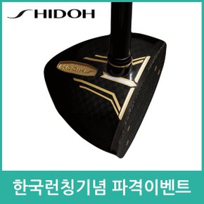 [시도파크골프 클럽 한국공식총판 특별이벤트] 12개 품목 추가 증정. SHIDOH RⅡ (레드,블랙)