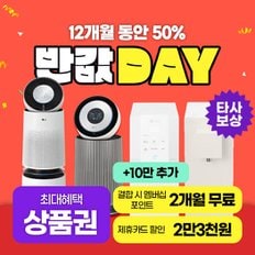 엘지 정수기 렌탈 모음전 30만+50%반값 할인+타사보상+포토후기상품권 오브제 맞춤출수