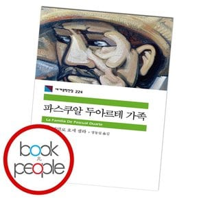 파스쿠알 두아르테 가족 도서 책