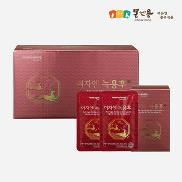 몸엔용 프리미엄 국산녹용 여자엔 녹용후 50ml x 30포 여성분들께 추천 유산균 아연함유  부모님건강선물세트 + 쇼핑백