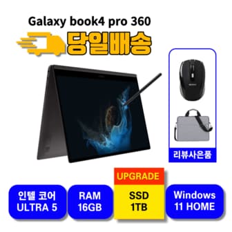  갤럭시북4프로360 S펜 NT961QGK 1TB 업그레이드 16인치 인텔울트라5 16GB