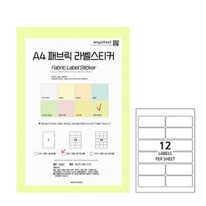 국산 패브릭 라벨스티커 네온그린 (LB-09-12) A4 8매 /12라벨/냉장고라벨/학용품라벨/사무용라벨