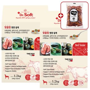 닥터소프트 비프 노령견 1.2kg x 2개 시니어 말랑한 사료