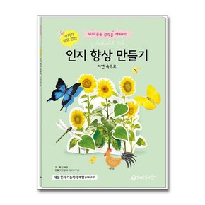 인지 향상 만들기 - 자연 속으로