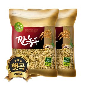 2024년 햇곡 국산 깐녹두 1kg (500gx2봉)