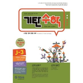 기탄수학 J-3