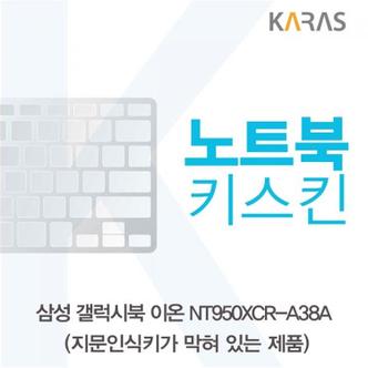 제이큐 삼성 갤럭시북 이온 노트북키스킨B타입 NT950XCR-A38A