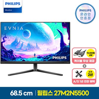 필립스 에브니아 27M2N5500 QHD 180 프리싱크 HDR 400 게이밍 무결점 27인치 컴퓨터 모니터