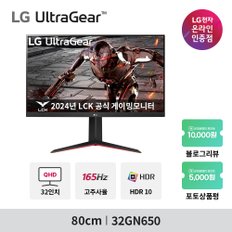 32GN650 QHD 165hz 80cm 게이밍모니터 콘솔용모니터 32GK650F 후속